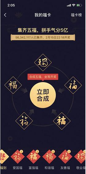 集五福能合成几套