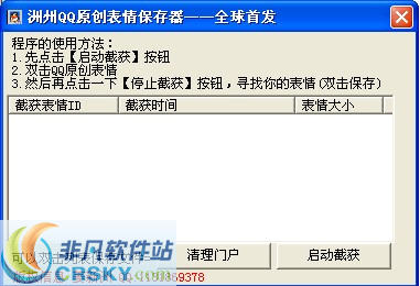 洲州QQ原创表情保存器