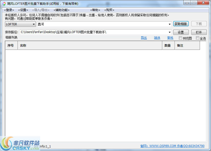 飓风LOFTER图片批量下载助手