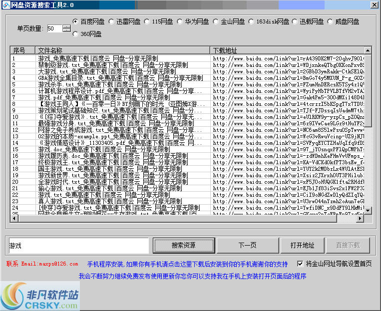 网盘资源搜索工具