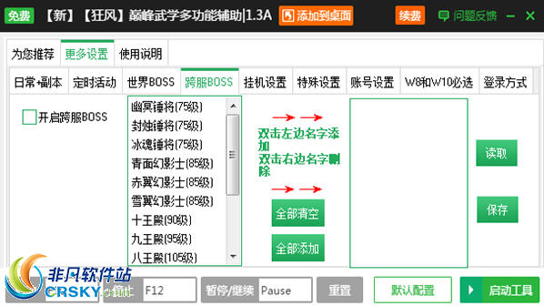 新浪巅峰武学辅助工具