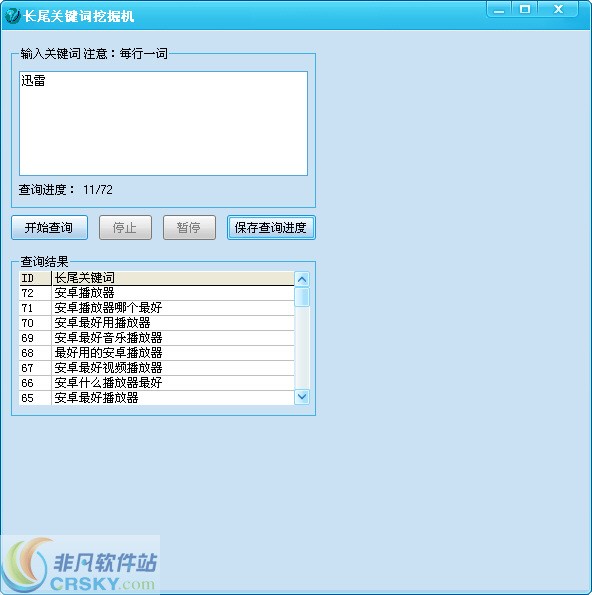 云众长尾关键词挖掘器2012