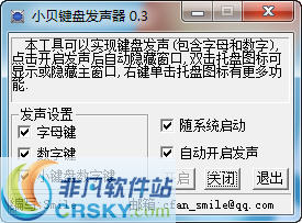 小贝键盘发声器