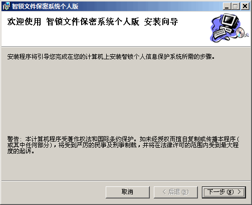 智锁文件保密软件单机版