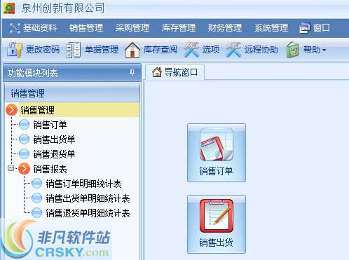 财物人软件