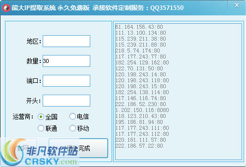 熊大IP提取系统