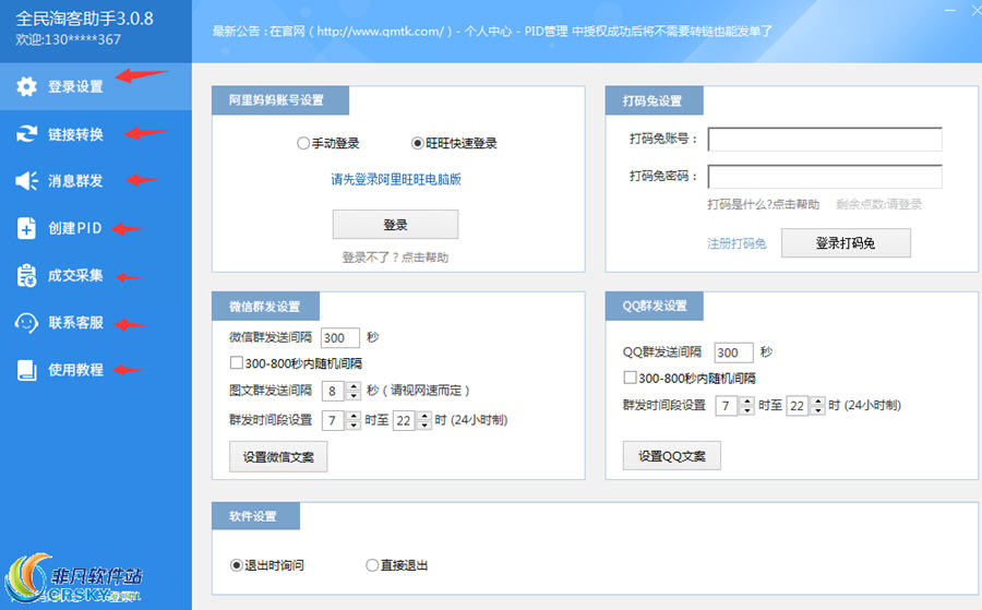 全民淘客助手
