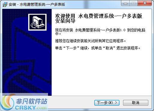 宏达水电费管理系统