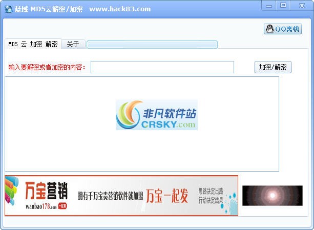 蓝域MD5云解密加密