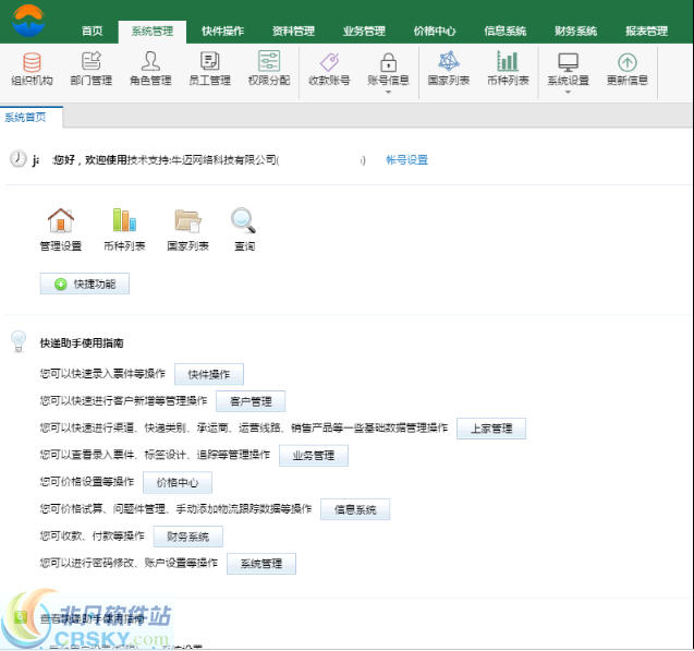 牛迈快递助手软件