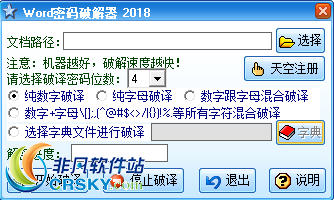 Word-Excel密码破解器