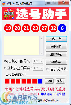 W3J双色球选号助手