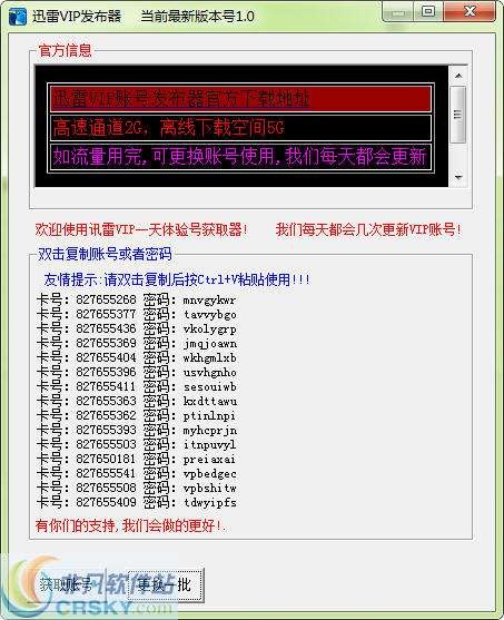 迅雷VIP发布器