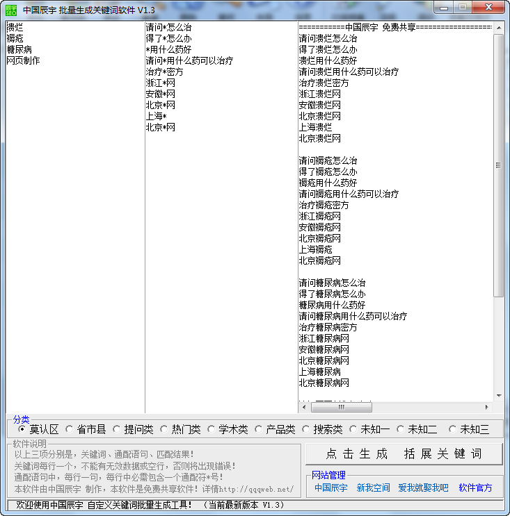 批量生成关键词软件