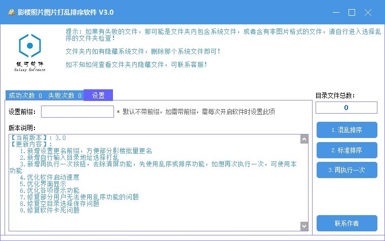 风月影楼客片照片打乱器