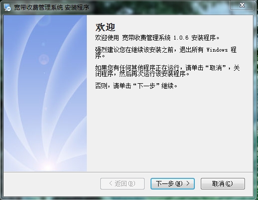 星云宽带网络收费管理系统