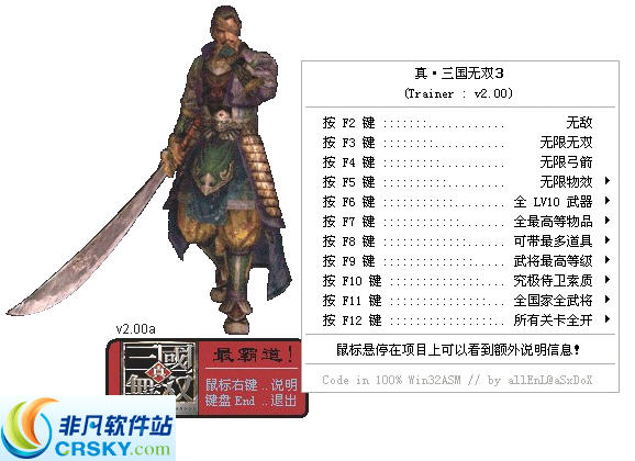 真三国无双3修改器