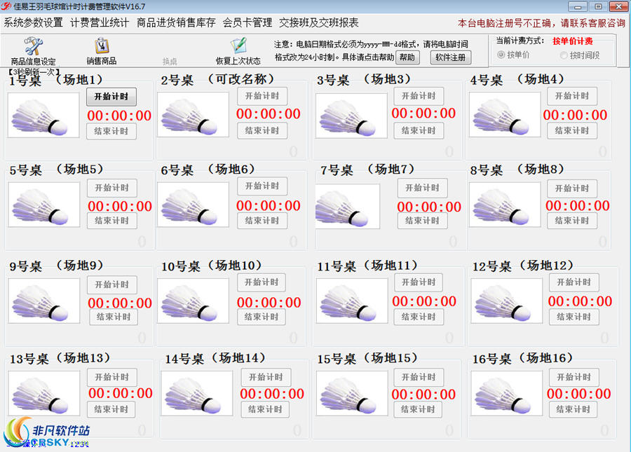 佳易王羽毛球馆计时计费系统