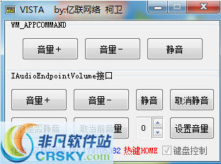 VISTA系统音量控制