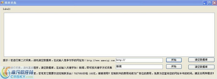 安美奇网站采集程序