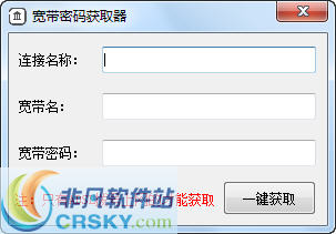 ADSL宽带密码获取工具