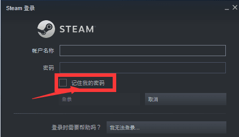 steam游戏账号切换工具