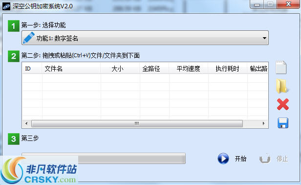 深空文件加密系统