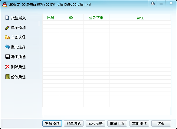 北极星全自动QQ漂流瓶群发