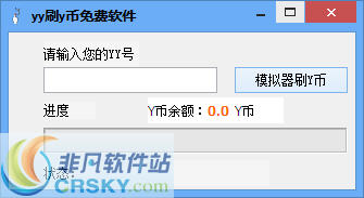 吱吱yy刷y币免费软件