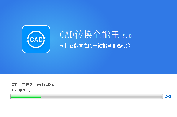 全能王CAD转换器