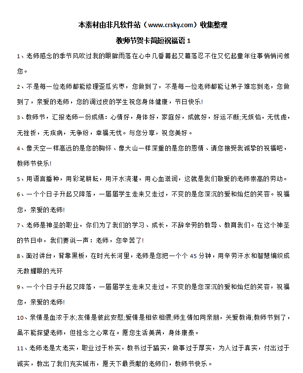 教师节贺卡祝福语素材