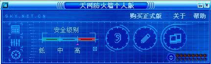 天网防火墙