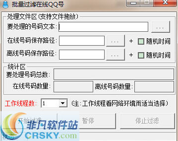 永久免费批量过滤在线QQ工具