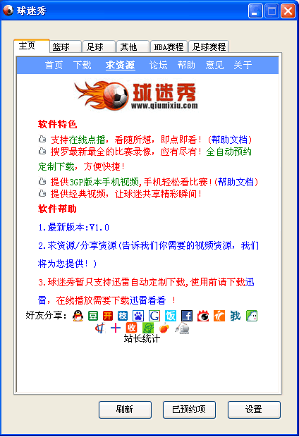 球迷秀