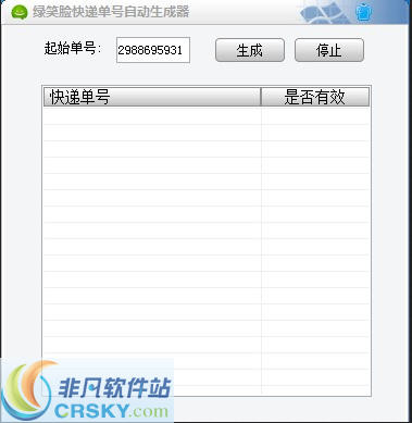 绿笑脸快递单号自动生成器