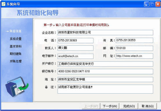 星光商务进销存管理系统辉煌版