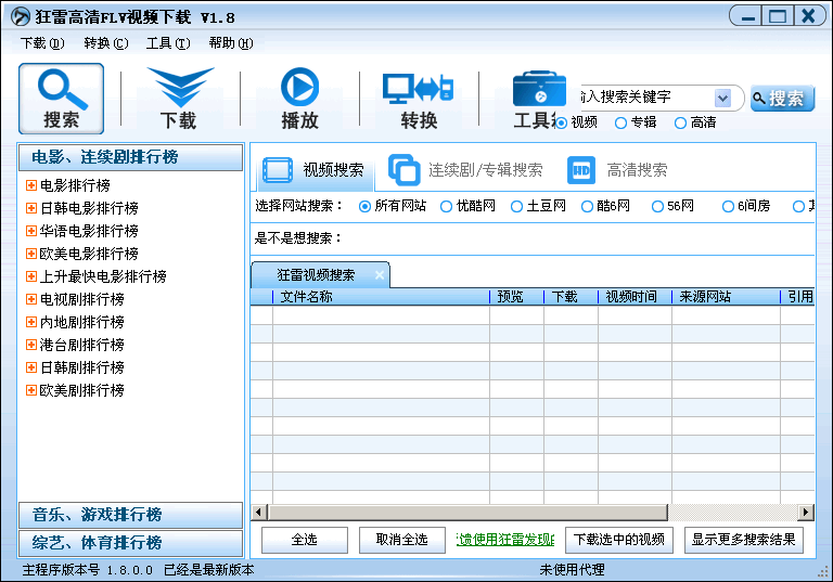 狂雷高清FLV视频下载