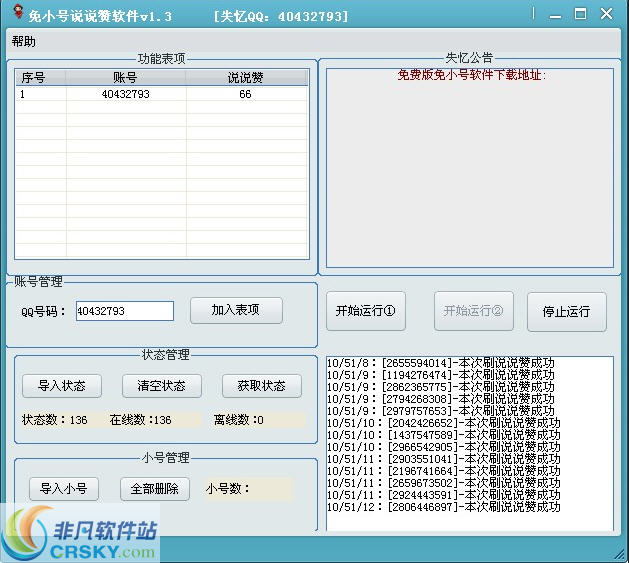 失忆免小号刷说说赞软件