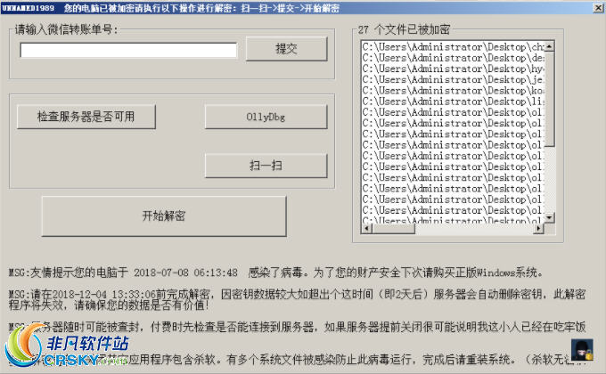 金山毒霸UNNAMED1989勒索病毒解密工具