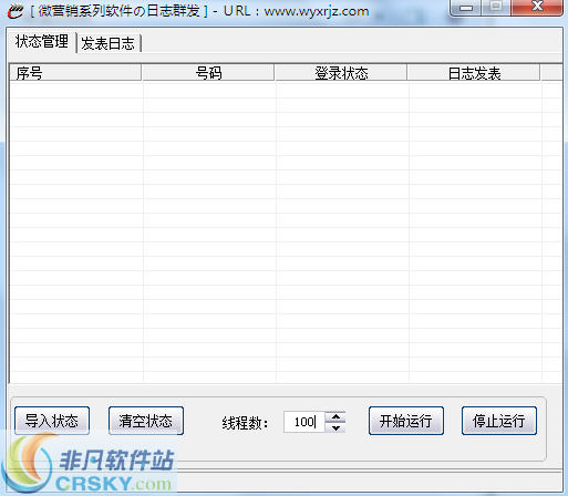 微营销QQ日志群发王
