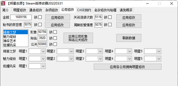 明星志愿修改器