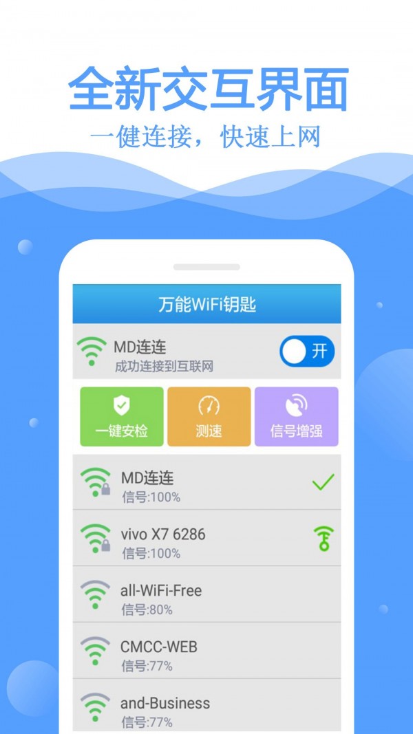 WiFi万能管家