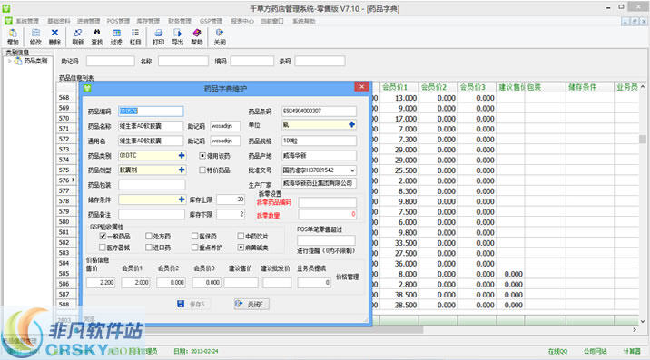 千草方医疗器械管理软件