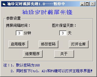 袖珍定时截屏先锋