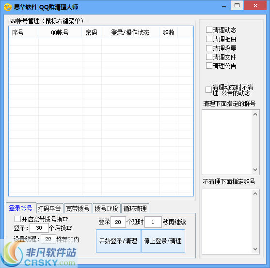思华QQ群清理大师