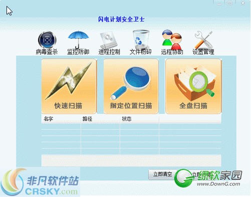 力天网安闪电计划安全卫士