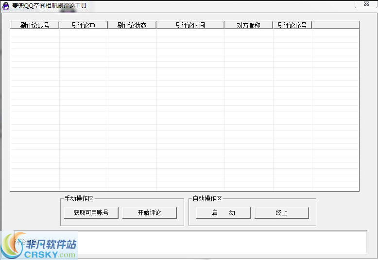 麦兜QQ空间相册刷评论工具