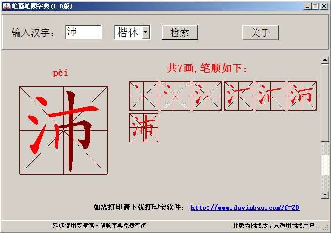 笔画笔顺字典
