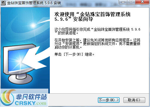 金钻珠宝首饰管理系统