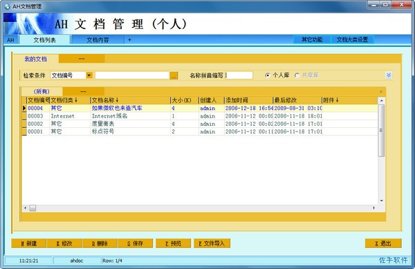 AH文档管理系统